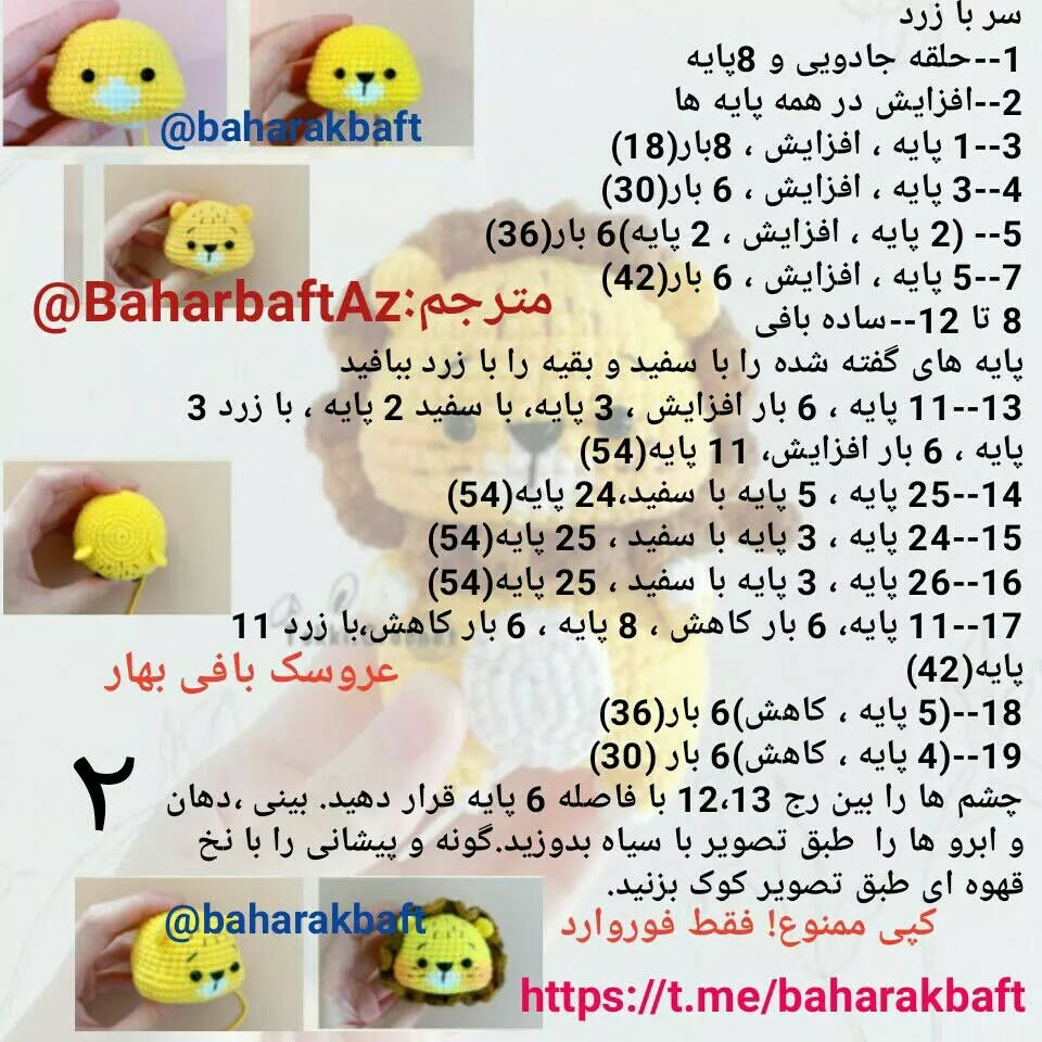 متن الگوی قلاب‌بافی شیر کوچک و دوست‌داشتنی