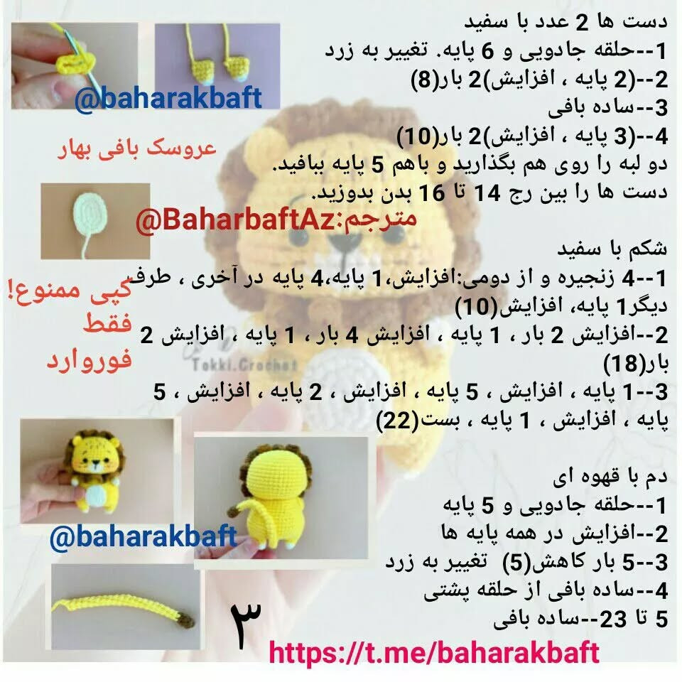 متن الگوی قلاب‌بافی شیر کوچک و دوست‌داشتنی