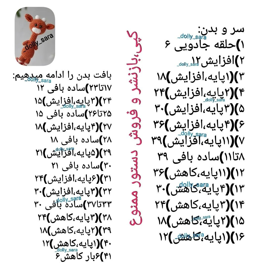 متن الگوی قلاب‌بافی زرافه کوچک و دوست‌داشتنی