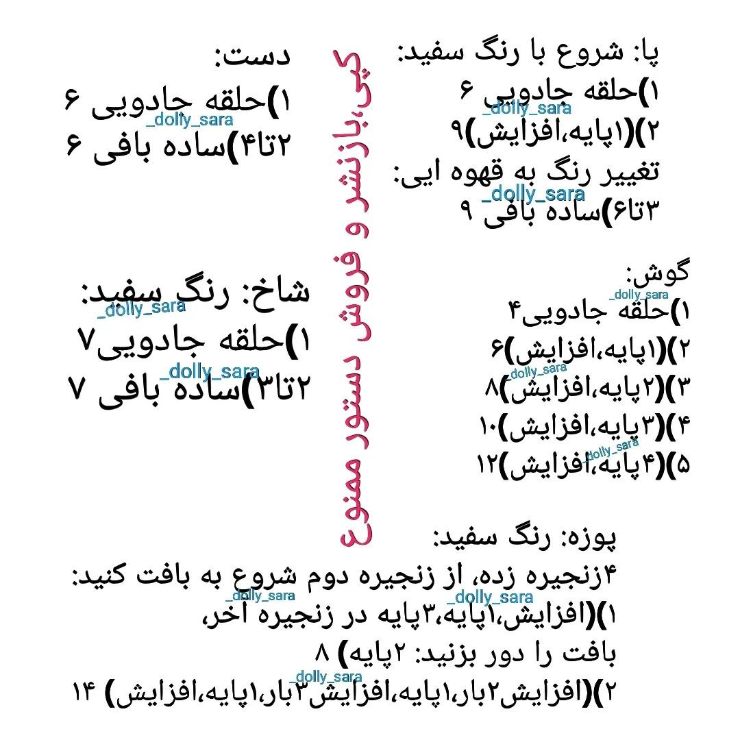 متن الگوی قلاب‌بافی زرافه کوچک و دوست‌داشتنی