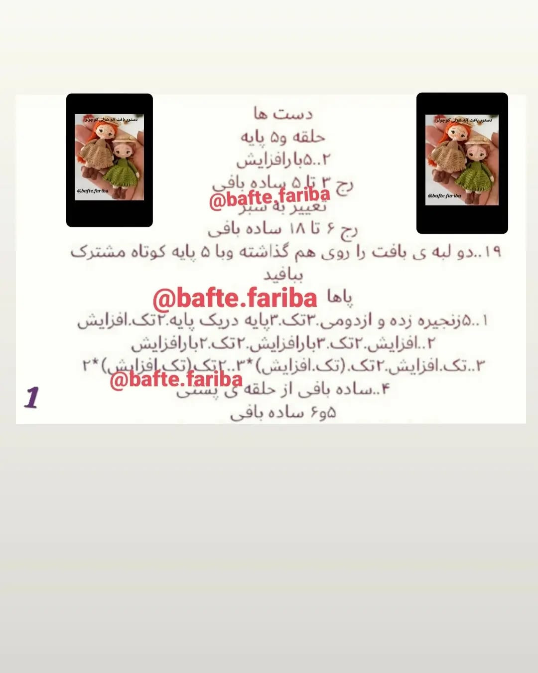 متن الگوی قلاب‌دوزی عروسک‌های دست‌ساز زیبا