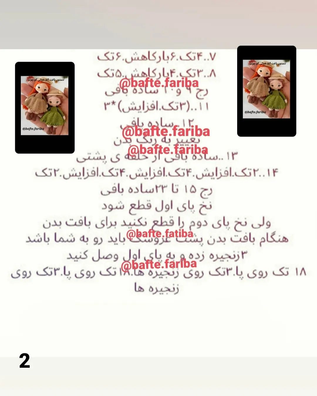 متن الگوی قلاب‌دوزی عروسک‌های دست‌ساز زیبا