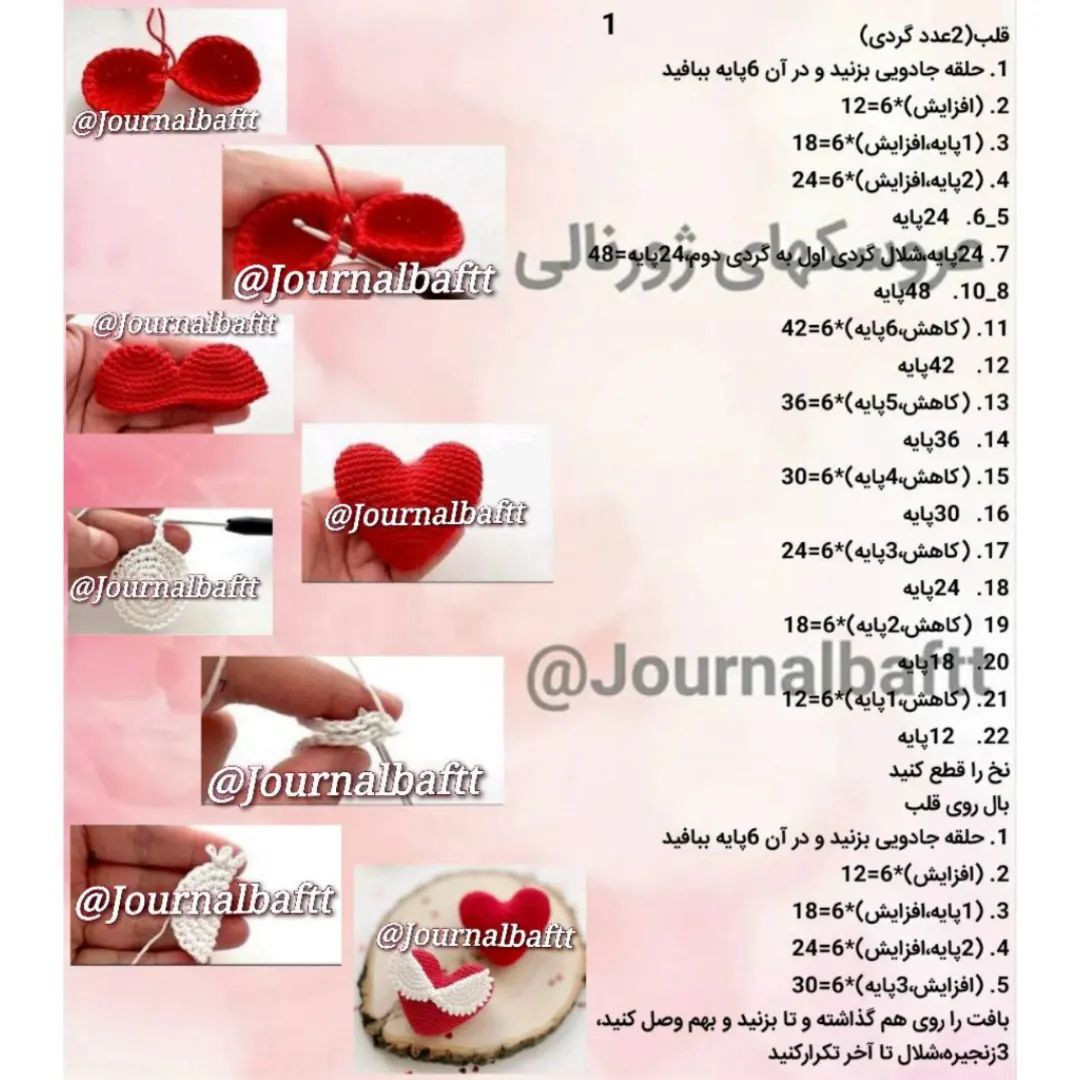 متن الگوی قلب بافتنی با بال‌های زیبا