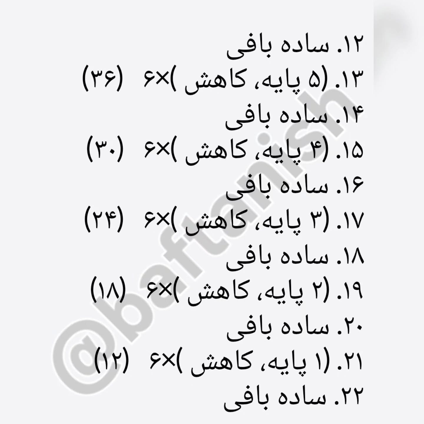 متن الگوی قلب بافتنی با بال‌های زیبا