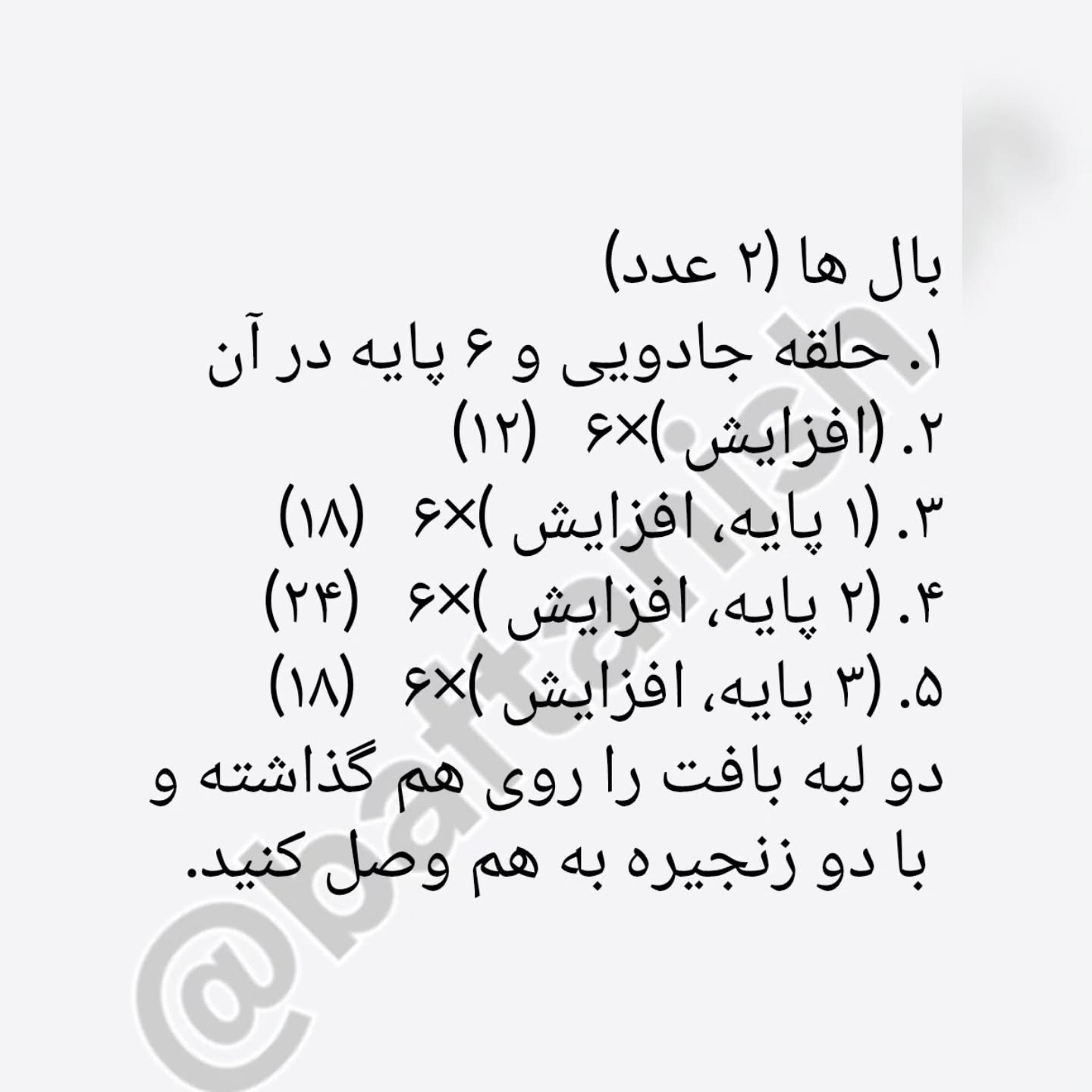متن الگوی قلب بافتنی با بال‌های زیبا