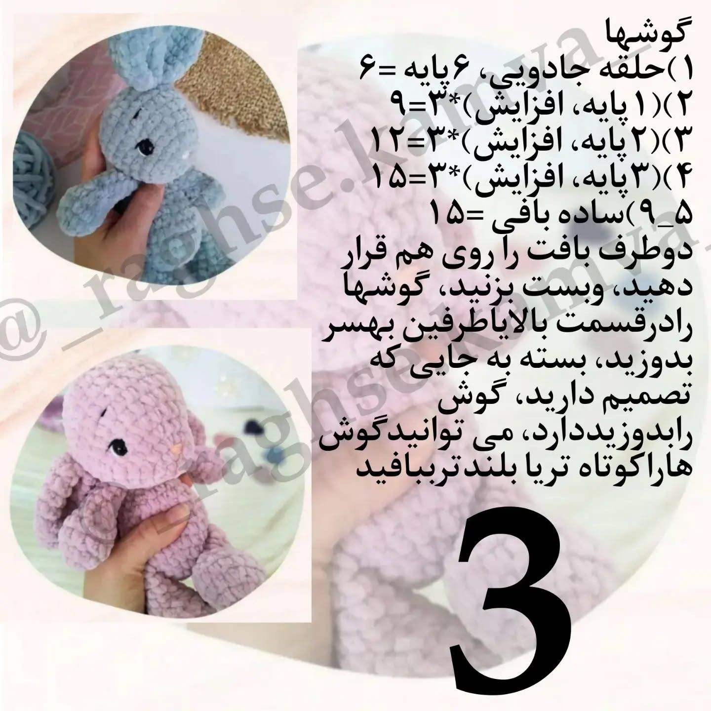 متن: الگوی رایگان عروسک بافتنی خرگوش