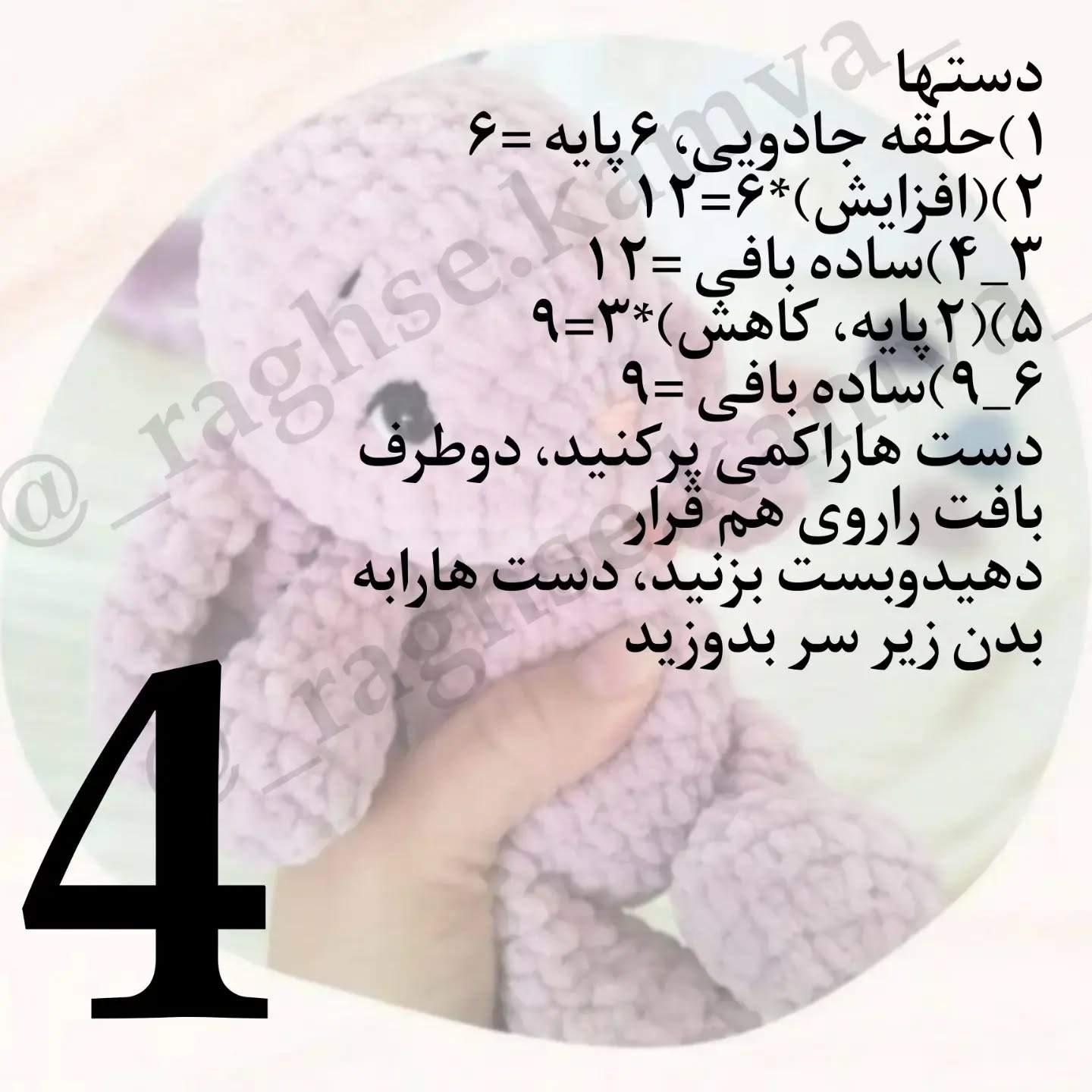 متن: الگوی رایگان عروسک بافتنی خرگوش