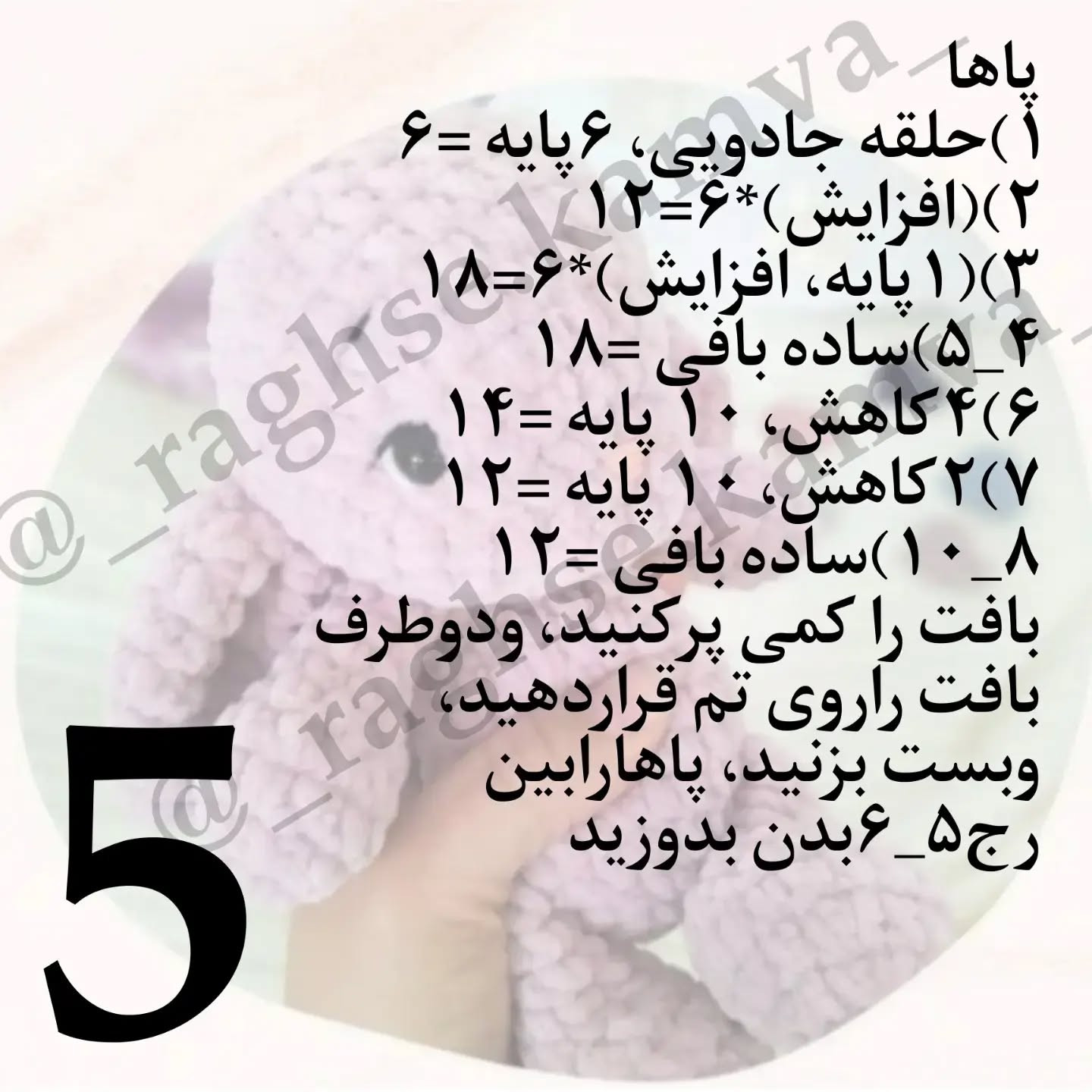 متن: الگوی رایگان عروسک بافتنی خرگوش