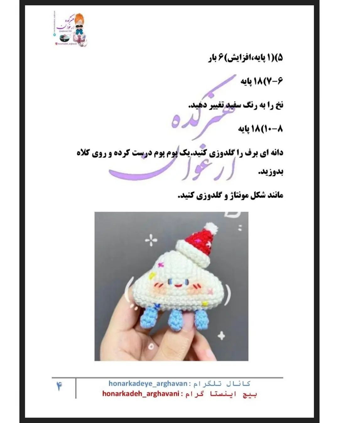 متن الگوی رایگان بافتنی ابر همراه با کلاه بابانوئل