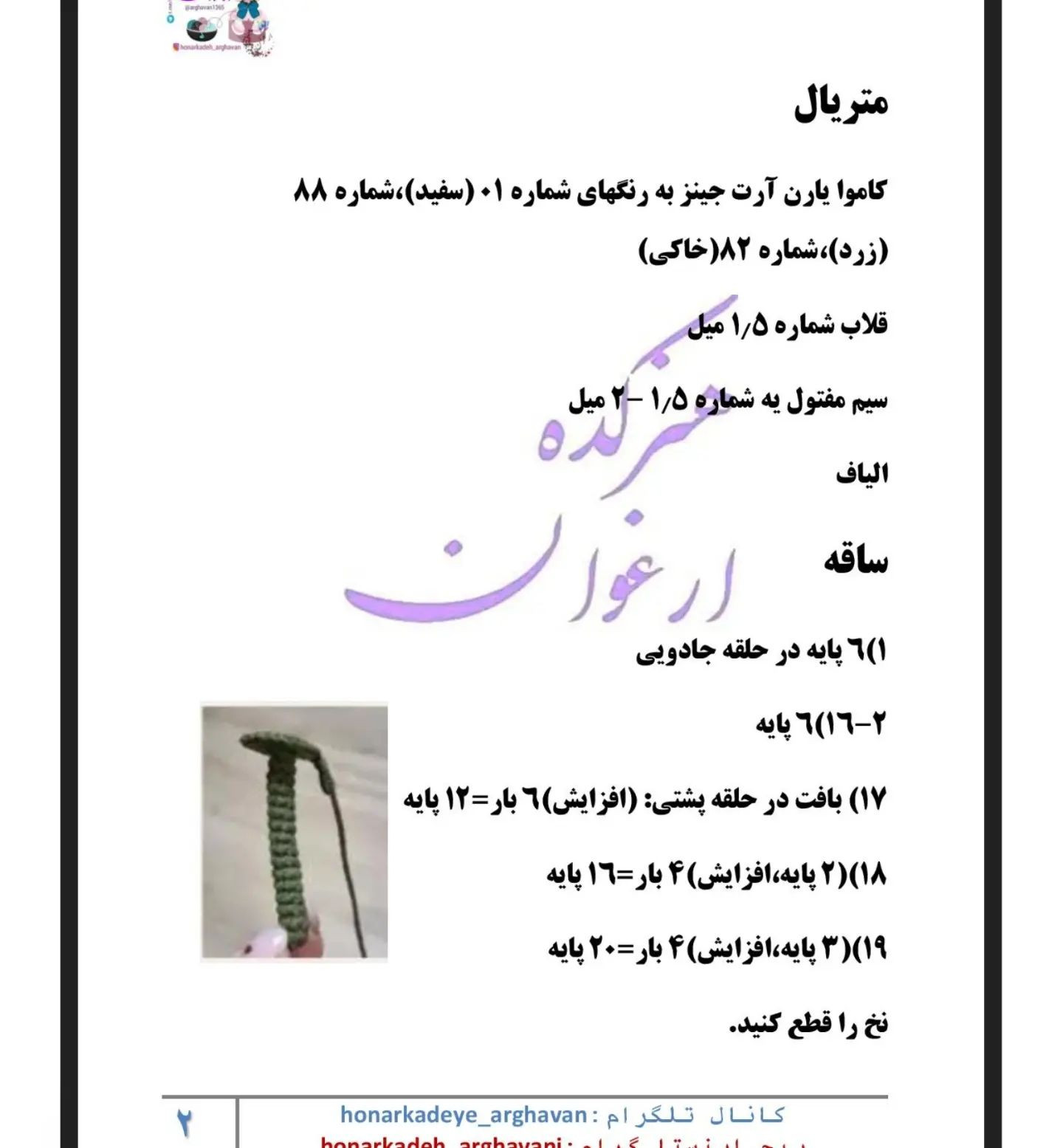 متن الگوی رایگان برای بافت گل با قلاب