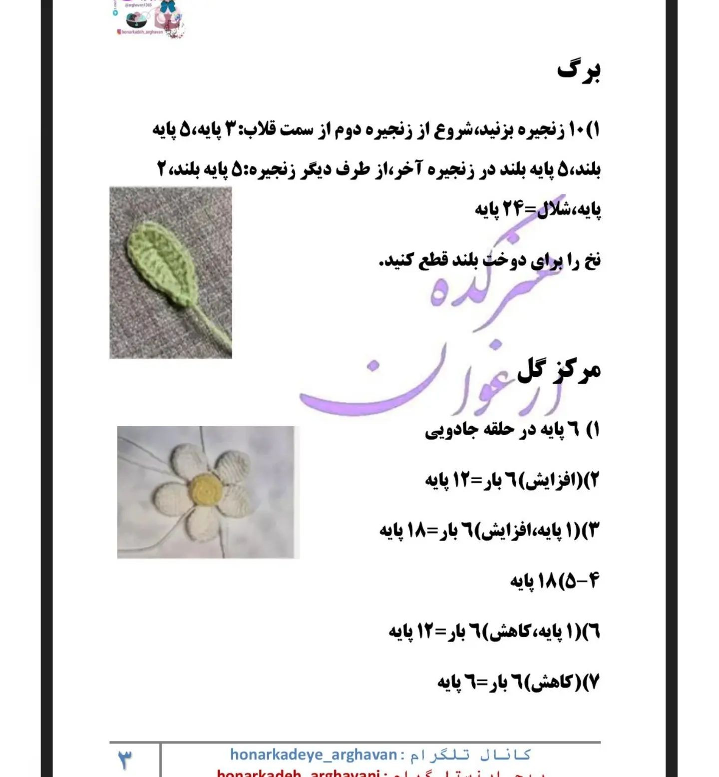 متن الگوی رایگان برای بافت گل با قلاب