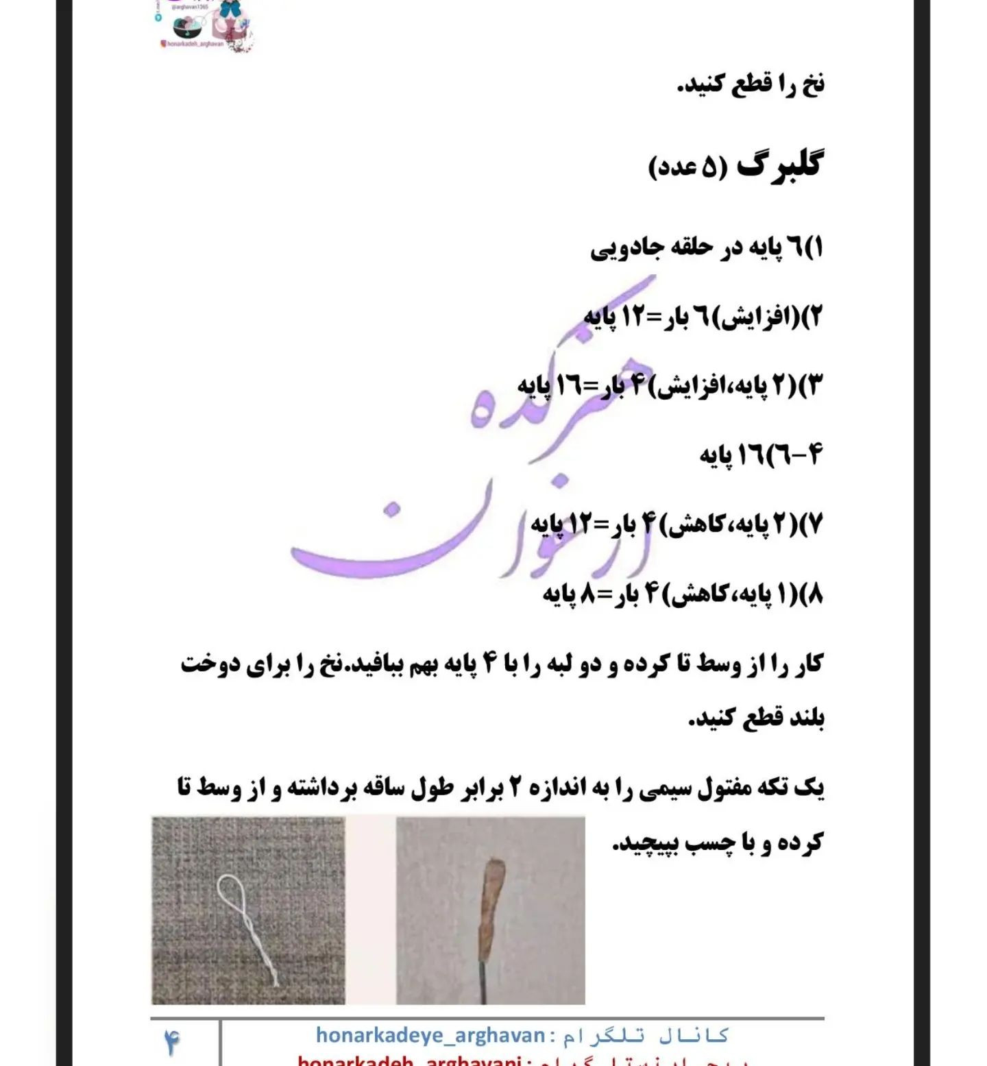 متن الگوی رایگان برای بافت گل با قلاب
