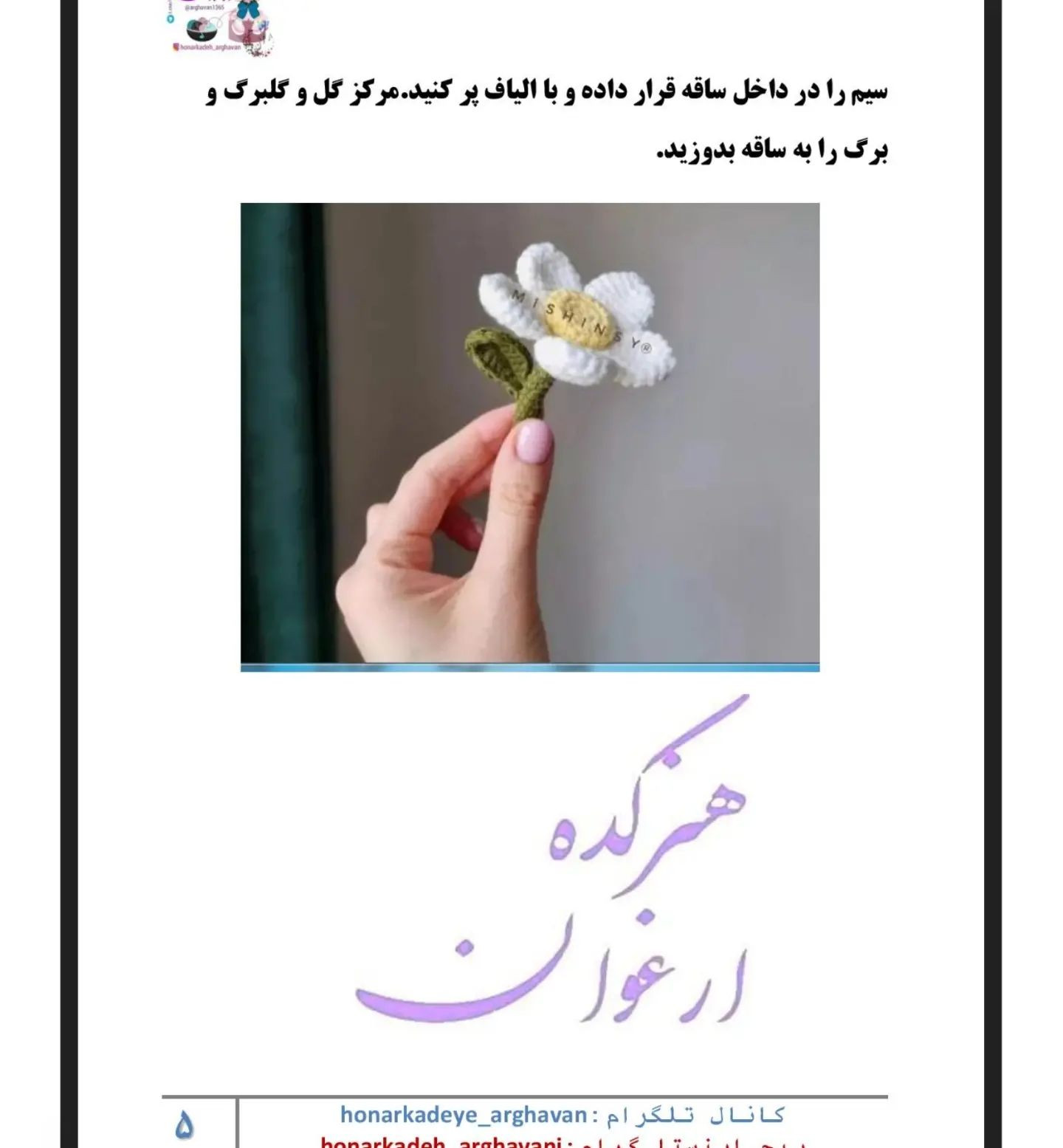 متن الگوی رایگان برای بافت گل با قلاب