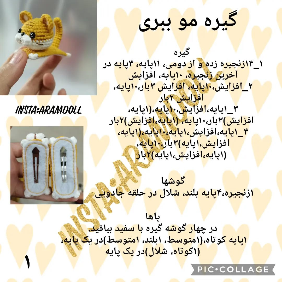 متن الگوی رایگان برای گیره موهای قلاب بافی گربه