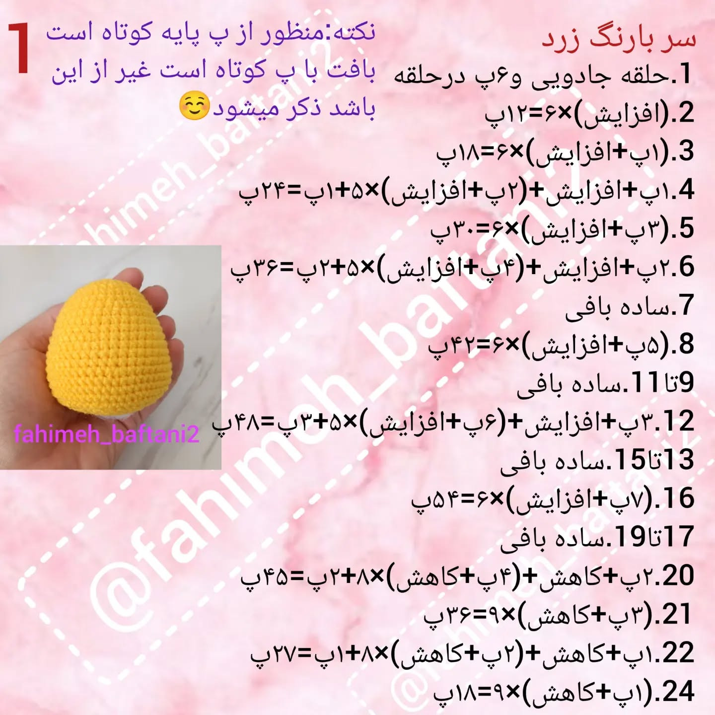 متن الگوی رایگان قلاب‌بافی جوجه زرد زیبا
