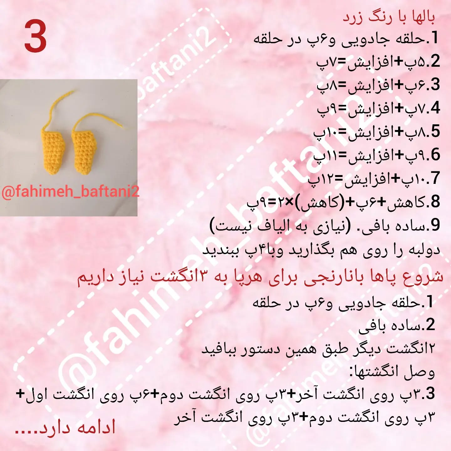 متن الگوی رایگان قلاب‌بافی جوجه زرد زیبا