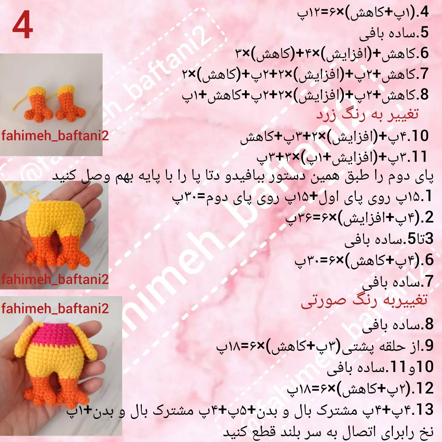 متن الگوی رایگان قلاب‌بافی جوجه زرد زیبا