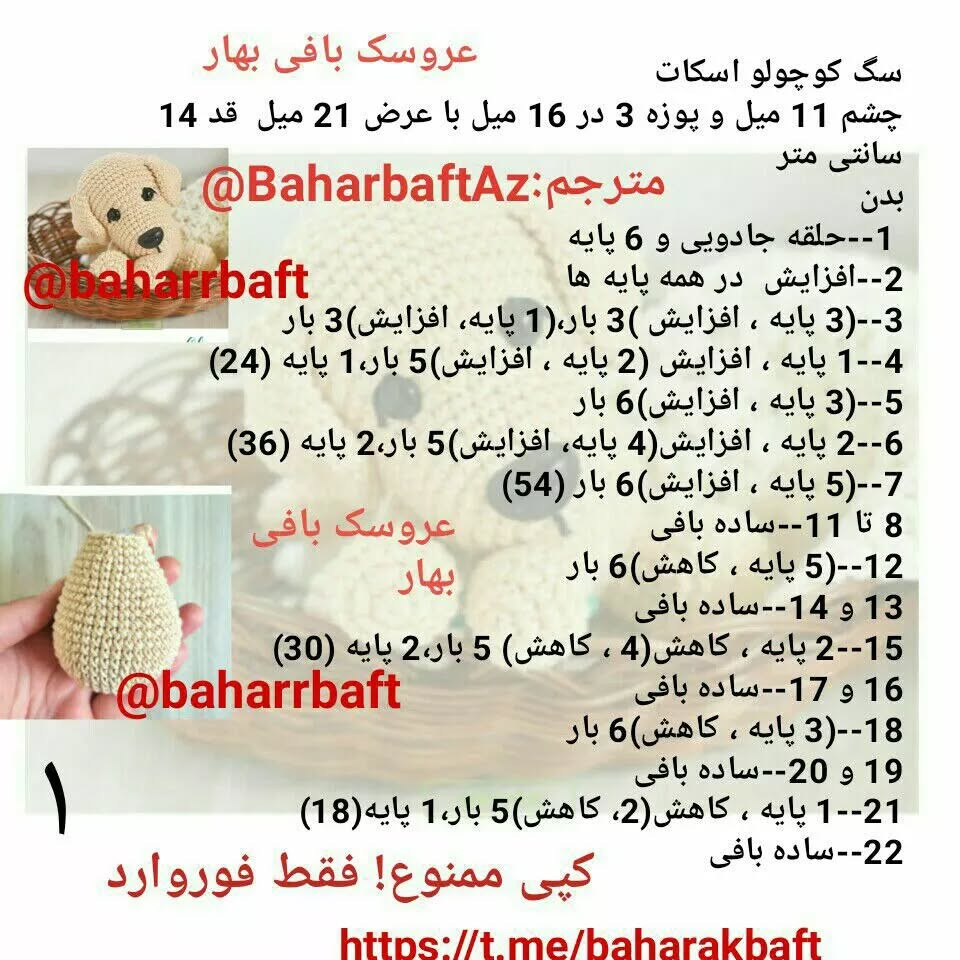 متن الگوی سگ قلاب بافی برای مبتدیان