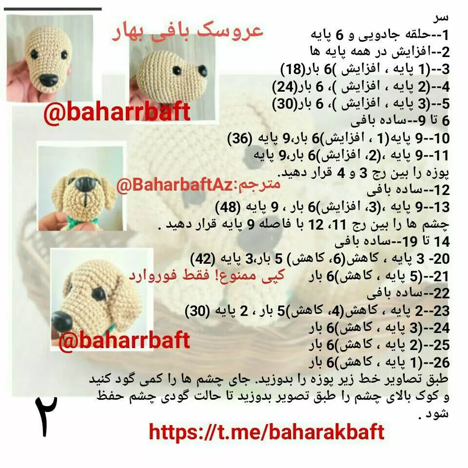 متن الگوی سگ قلاب بافی برای مبتدیان