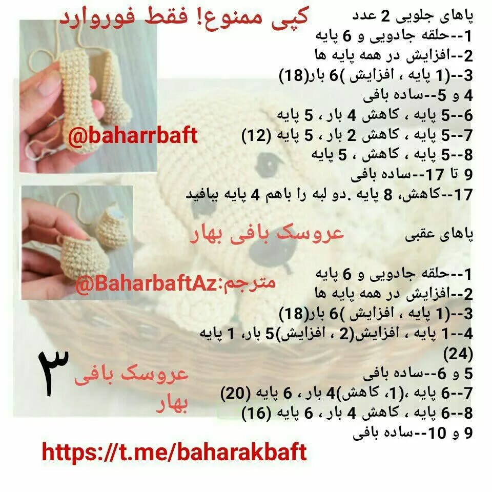 متن الگوی سگ قلاب بافی برای مبتدیان