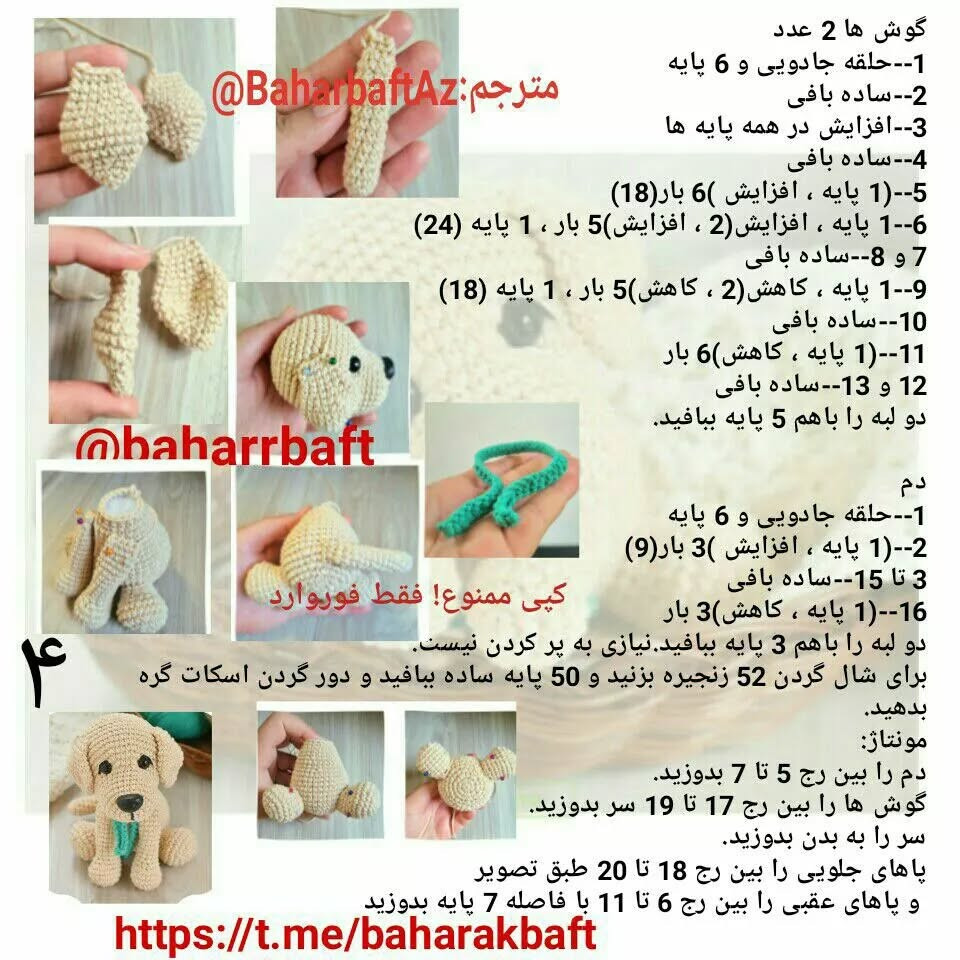 متن الگوی سگ قلاب بافی برای مبتدیان