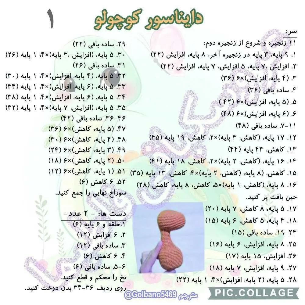 متن الگوی زیبای دایناسور قلاب‌بافی