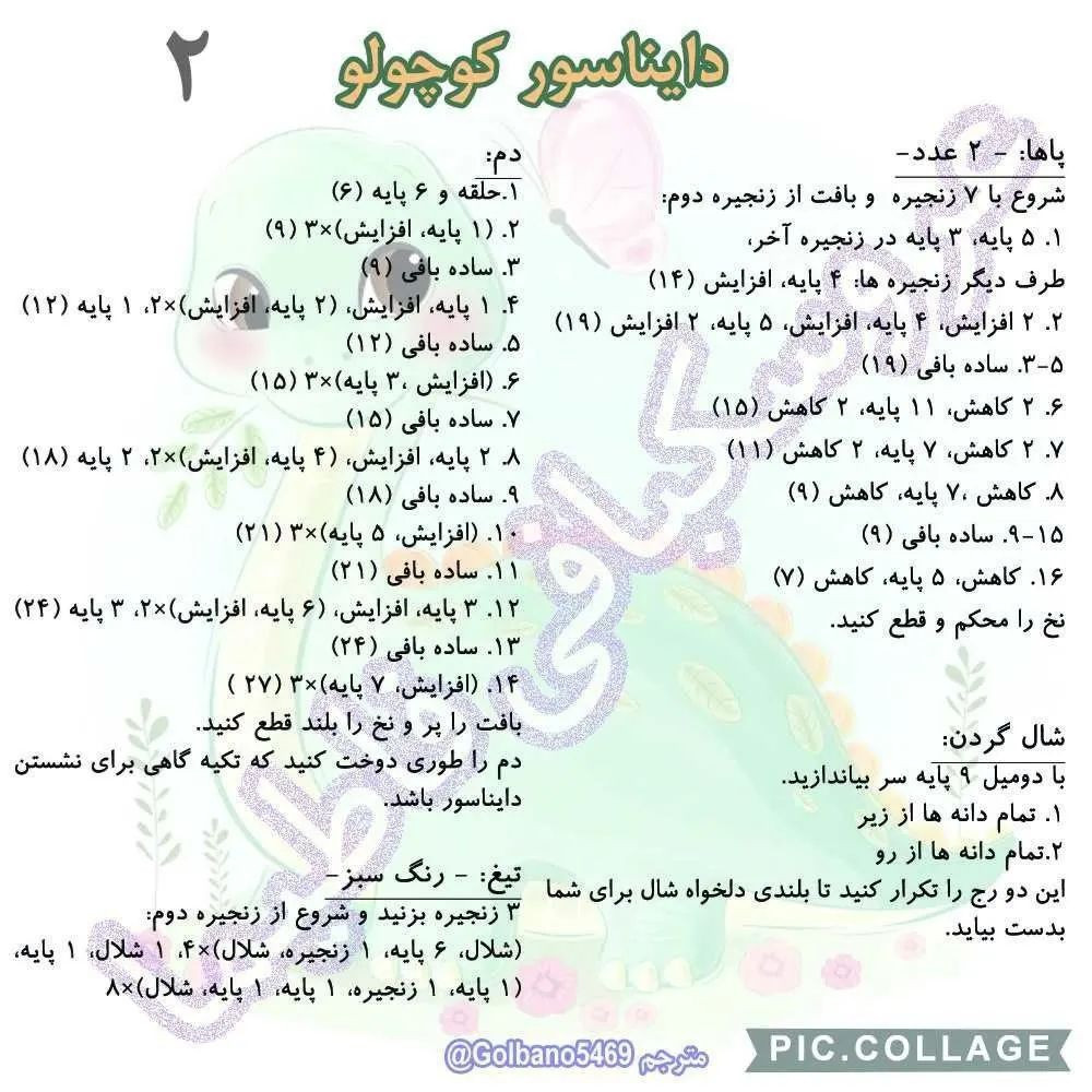 متن الگوی زیبای دایناسور قلاب‌بافی