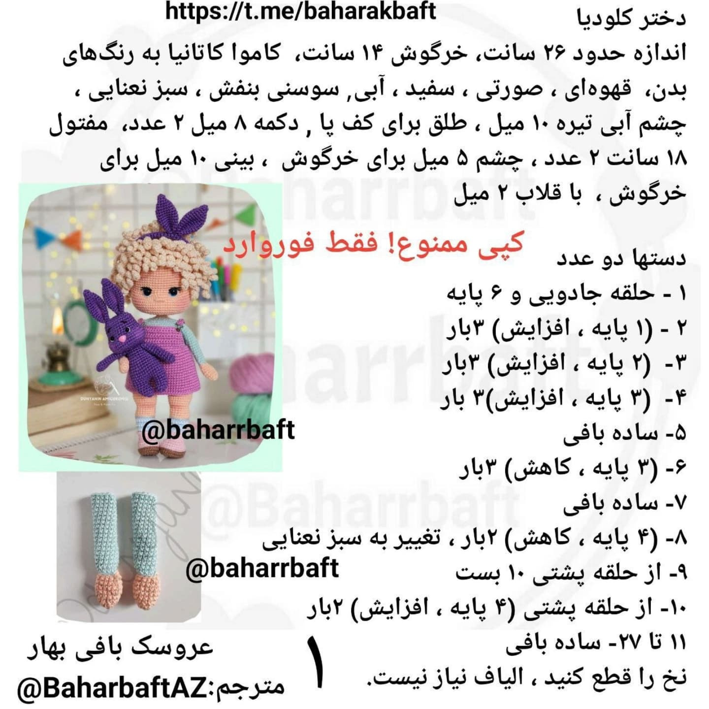 متن الگوریتمی برای عروسک بافی بهار