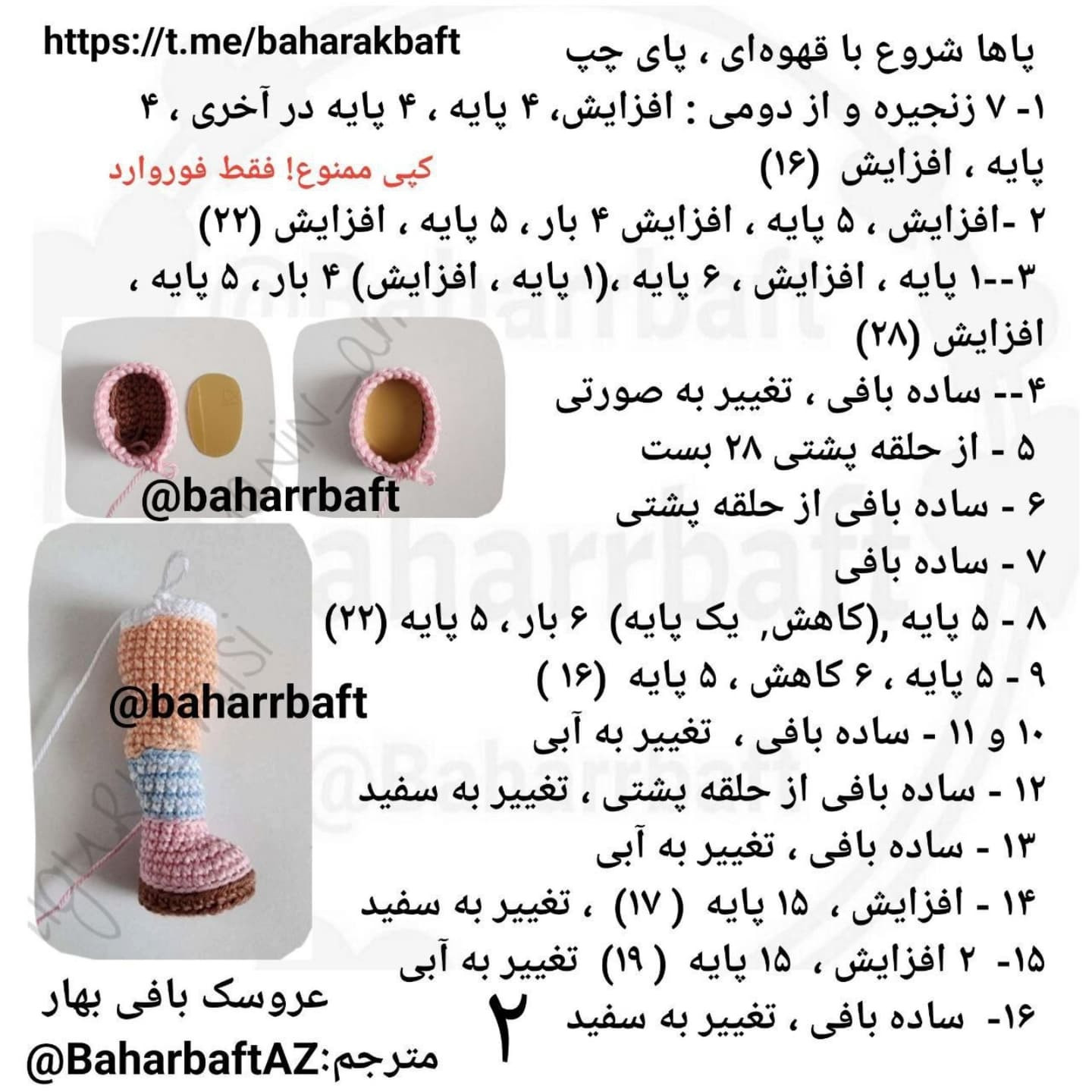 متن الگوریتمی برای عروسک بافی بهار