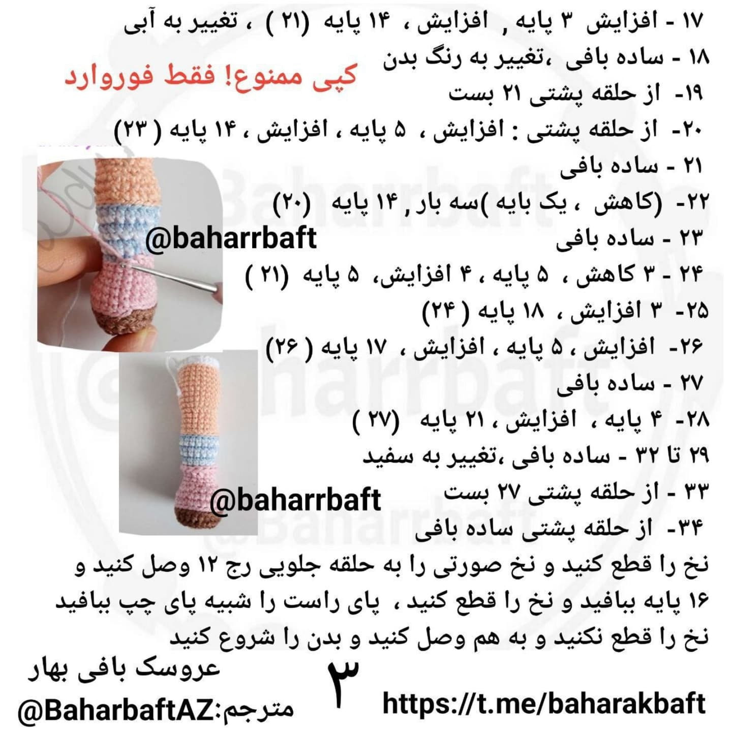 متن الگوریتمی برای عروسک بافی بهار