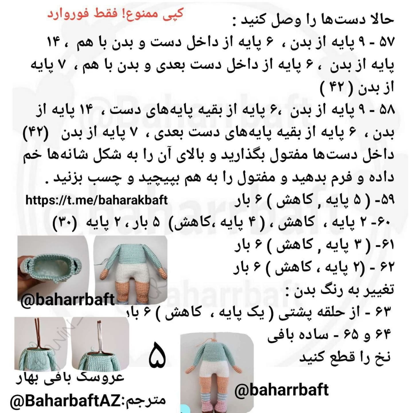 متن الگوریتمی برای عروسک بافی بهار