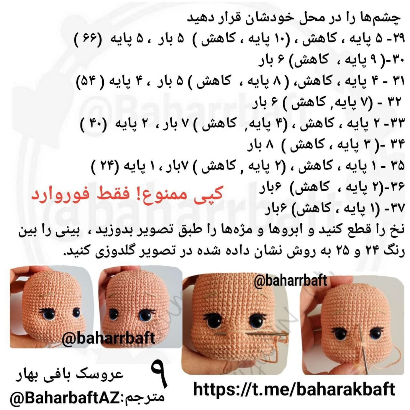 متن الگوریتمی برای عروسک بافی بهار