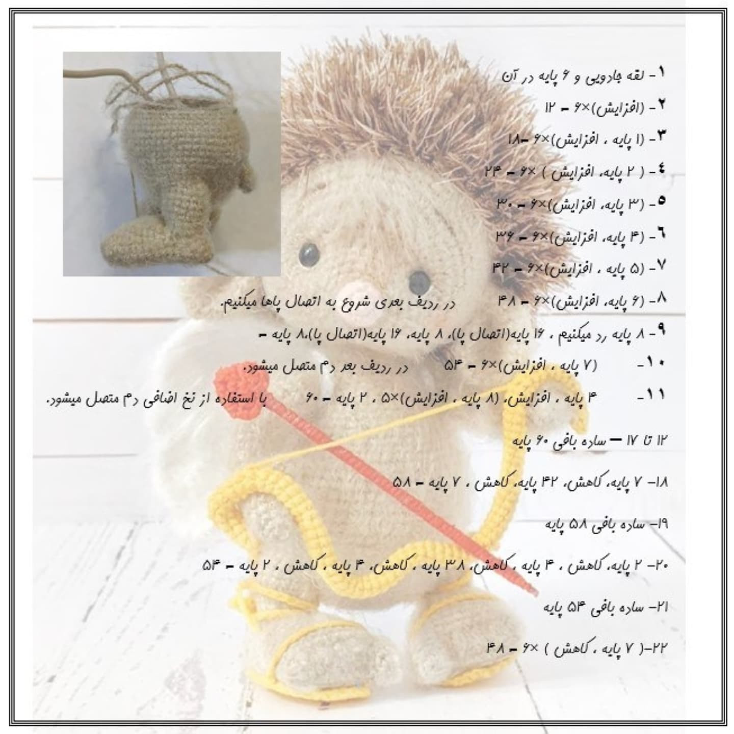 متن بافت عروسک فرشته عشق بامزه