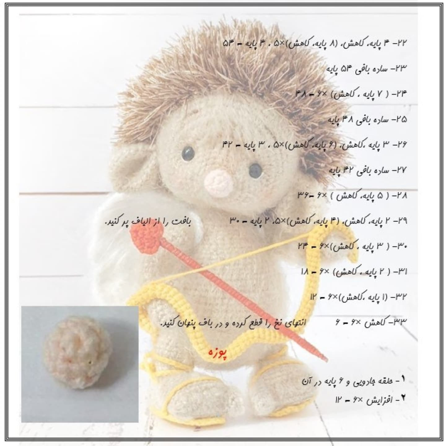 متن بافت عروسک فرشته عشق بامزه