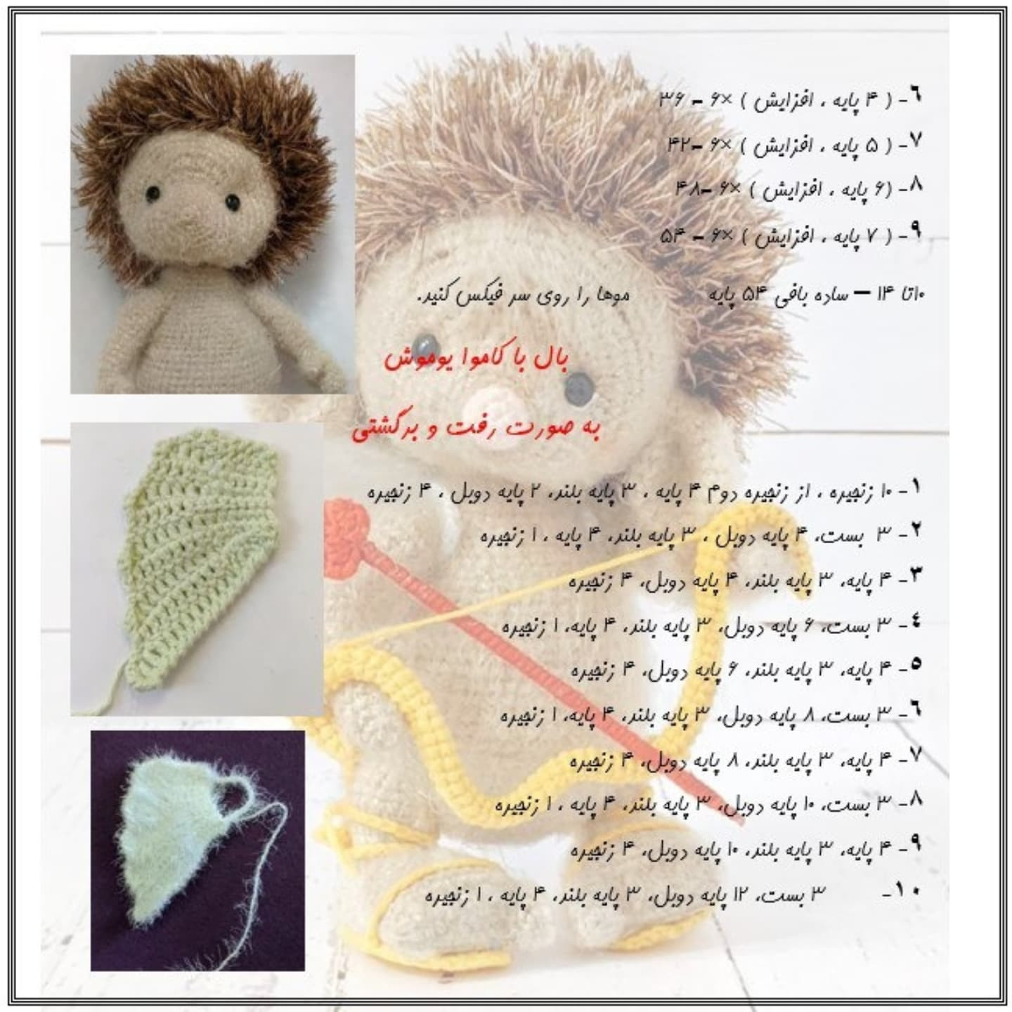 متن بافت عروسک فرشته عشق بامزه
