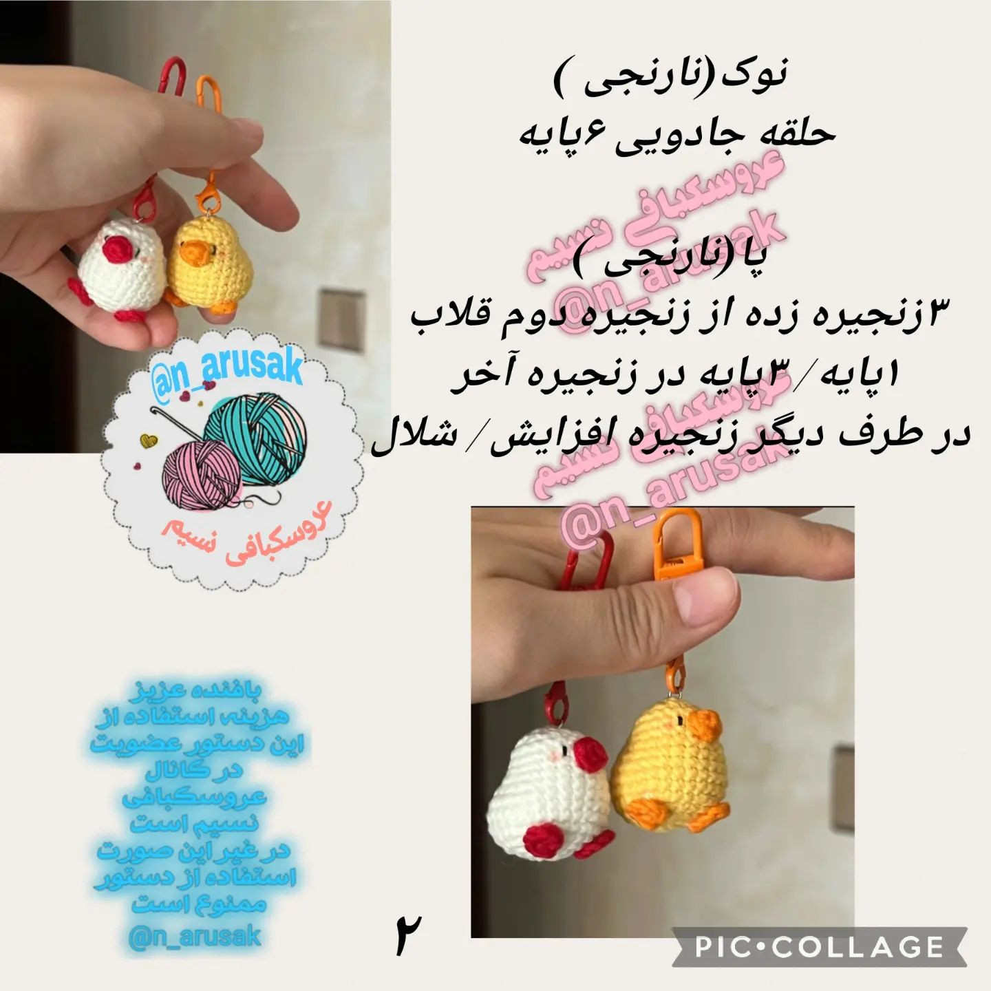 متن بافت عروسک جوجه های قلاب‌بافی