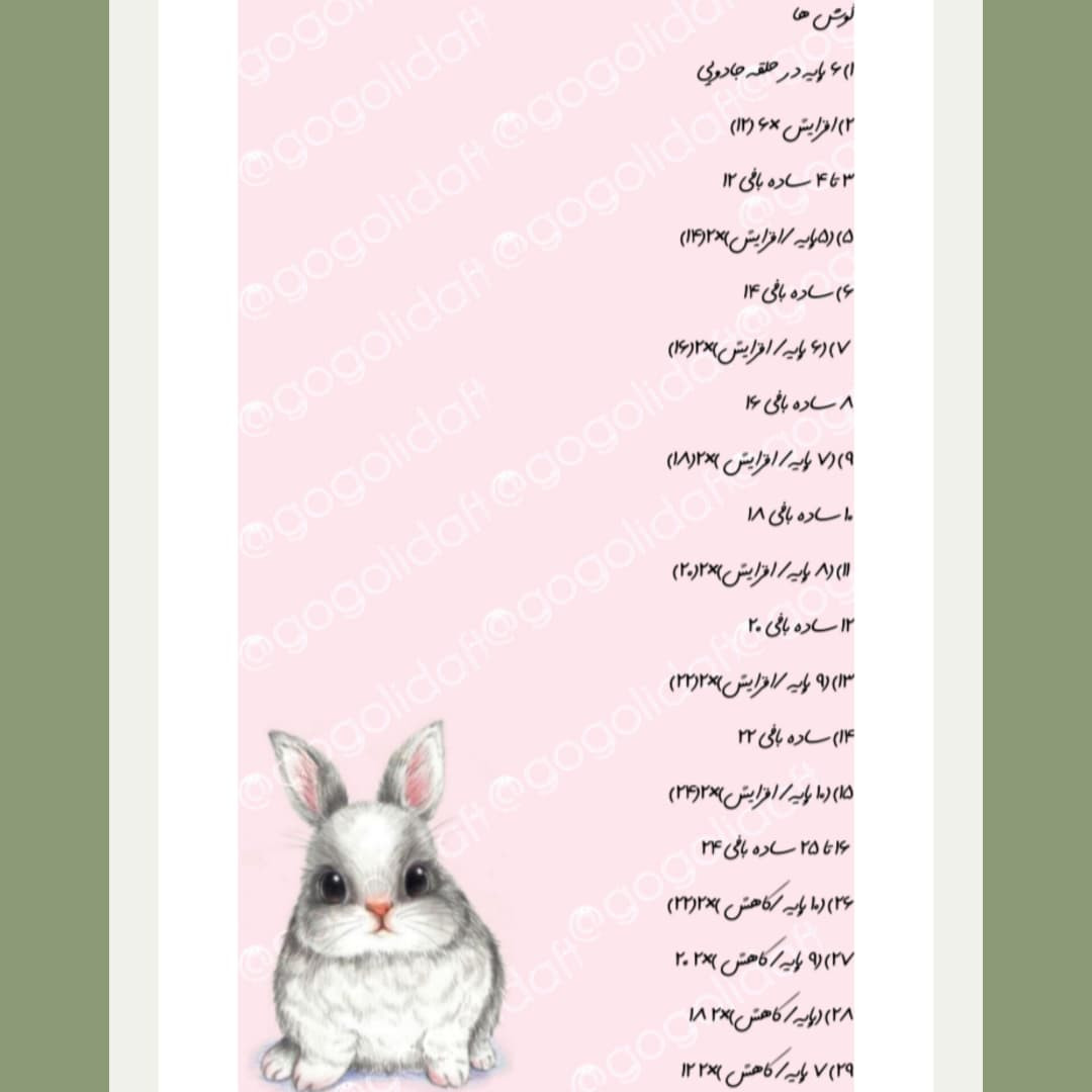 متن بافت عروسک خرگوش قلاب‌بافی