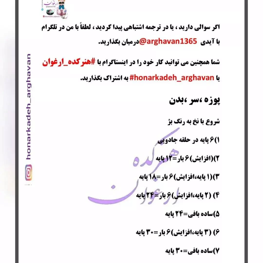 متن بافت عروسک خرس قلاب بافی رایگان