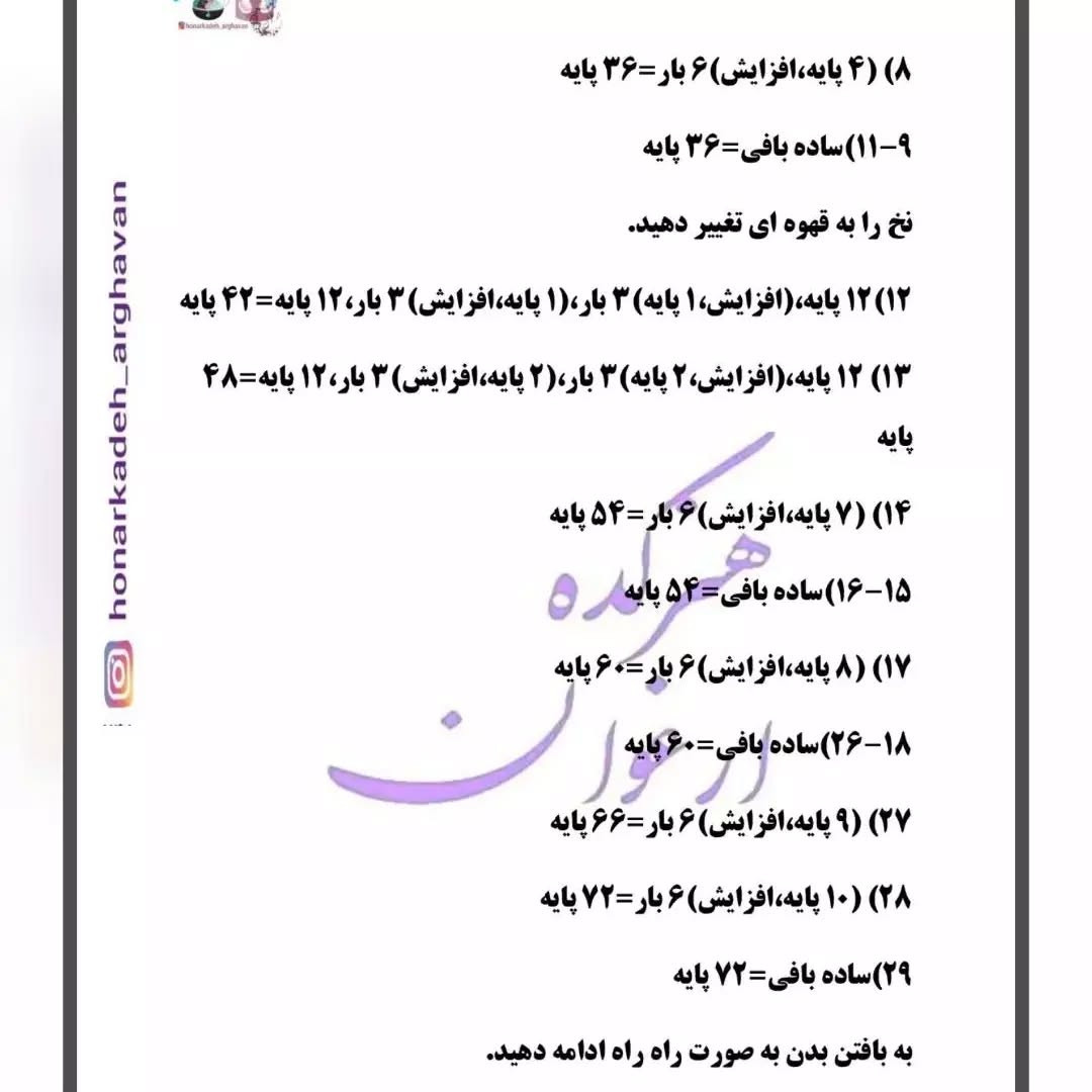 متن بافت عروسک خرس قلاب بافی رایگان