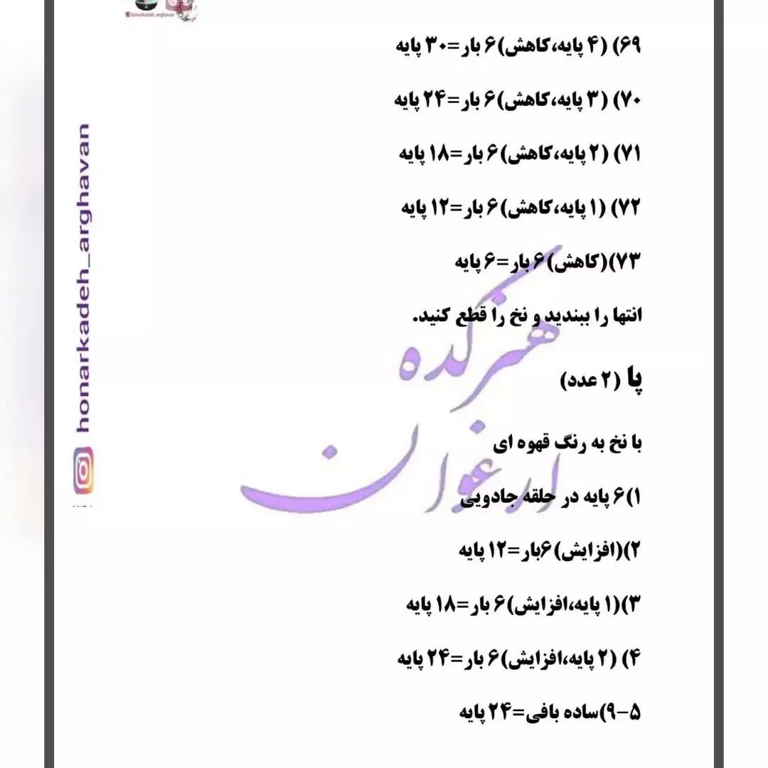 متن بافت عروسک خرس قلاب بافی رایگان