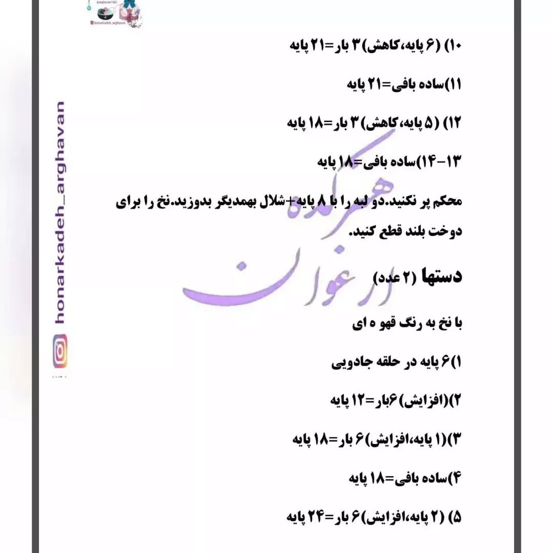 متن بافت عروسک خرس قلاب بافی رایگان