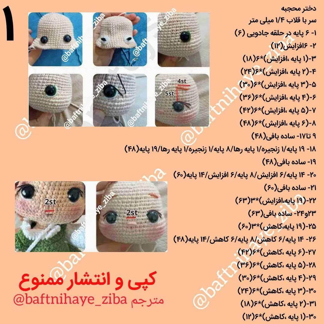 متن بافت عروسک قلاب بافی زیبا با لباس سنتی