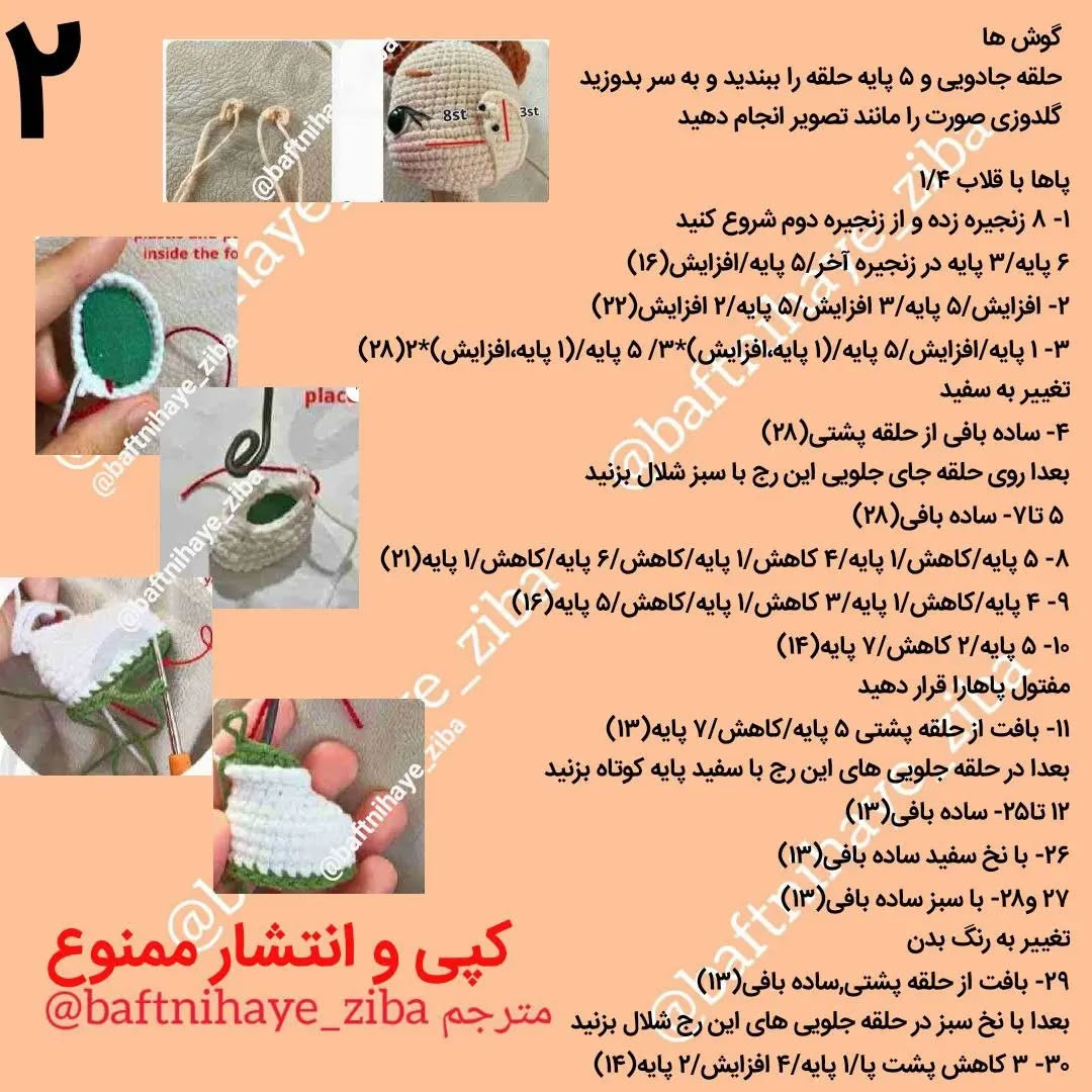 متن بافت عروسک قلاب بافی زیبا با لباس سنتی