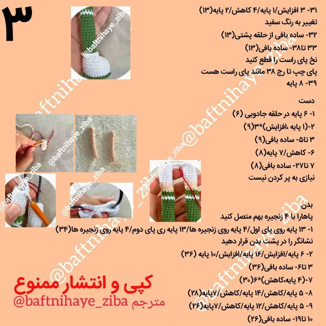 متن بافت عروسک قلاب بافی زیبا با لباس سنتی