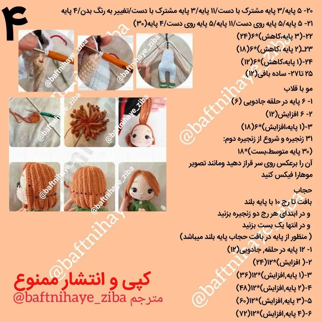 متن بافت عروسک قلاب بافی زیبا با لباس سنتی
