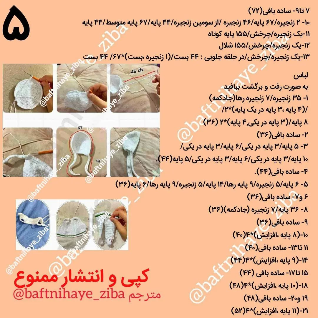 متن بافت عروسک قلاب بافی زیبا با لباس سنتی