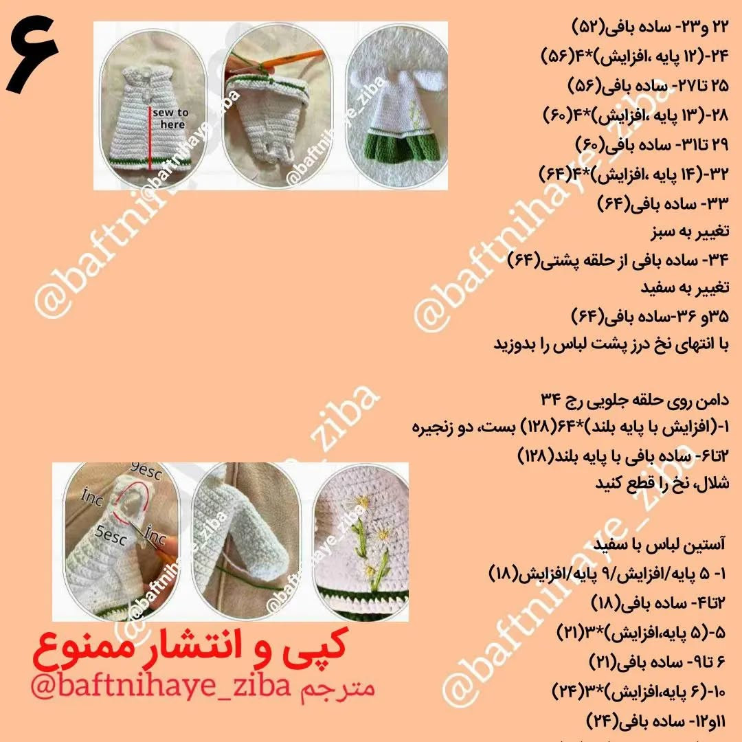 متن بافت عروسک قلاب بافی زیبا با لباس سنتی