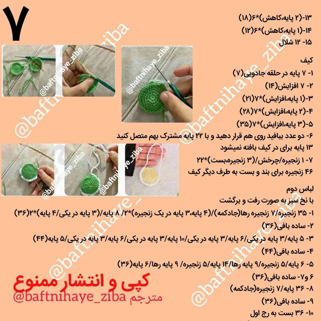 متن بافت عروسک قلاب بافی زیبا با لباس سنتی