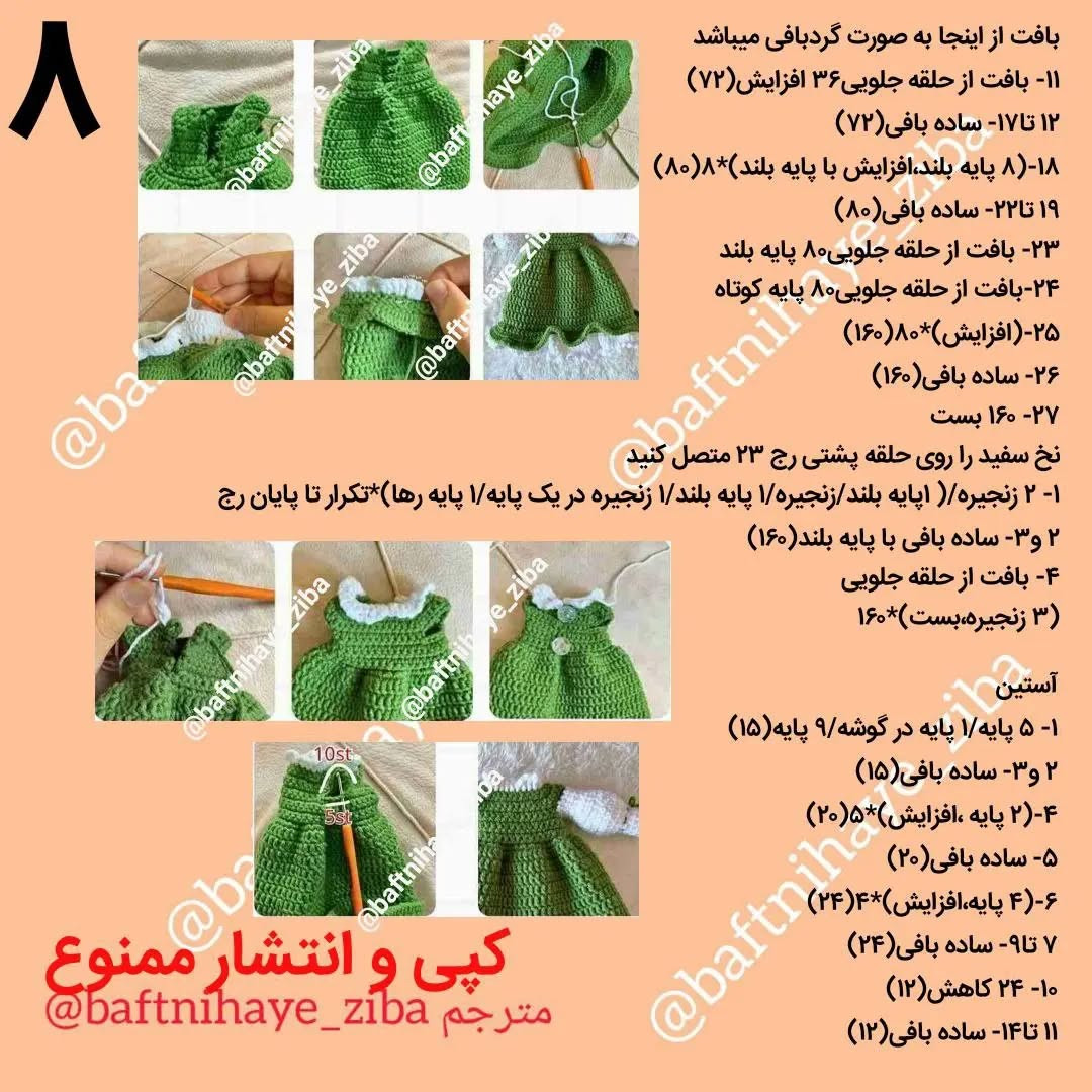 متن بافت عروسک قلاب بافی زیبا با لباس سنتی