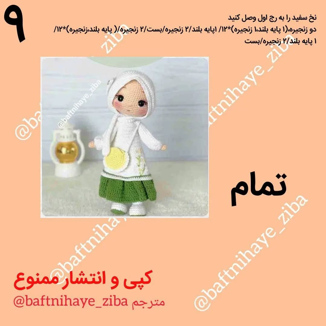 متن بافت عروسک قلاب بافی زیبا با لباس سنتی